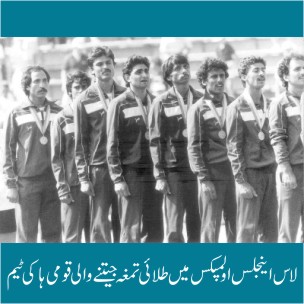 Pakistan Hockey Team