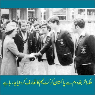 England Visit of Pakistan Cricket Team