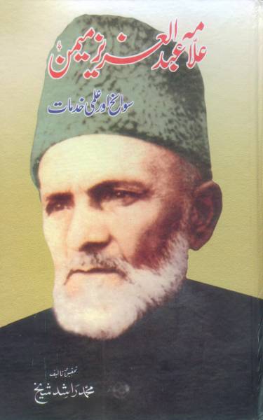 Allama Abdul Aziz Memon