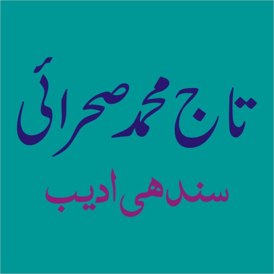 Taj Muhammad Sehrai