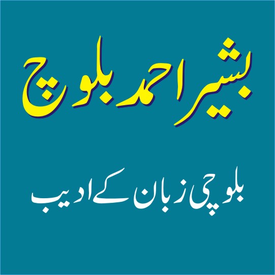Bashir Ahmad Bloch